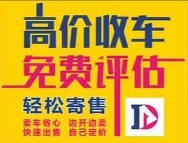 北京东城二手车回收及寄卖服务指南