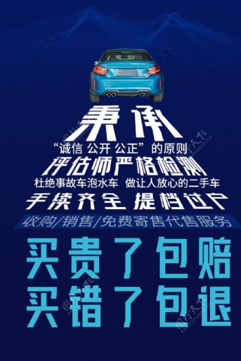 汽车宣传海报